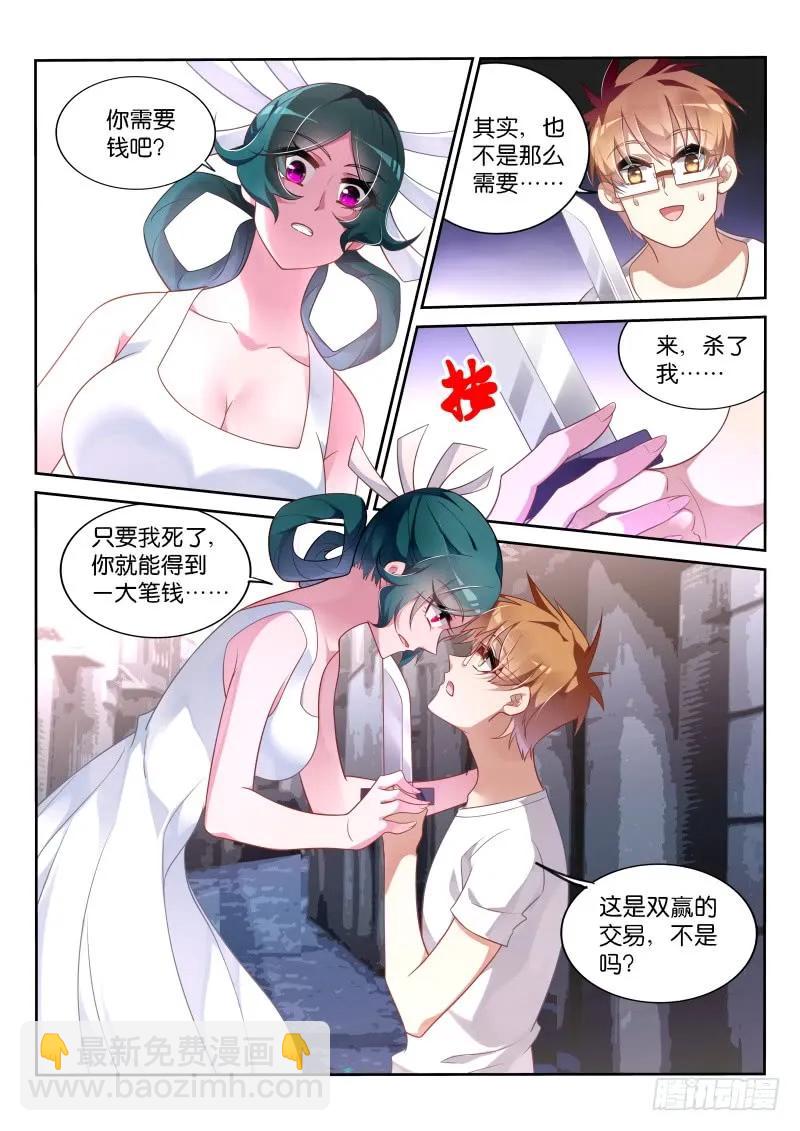 🍜妖精种植手册 355-先给钱，后捅人 第8页