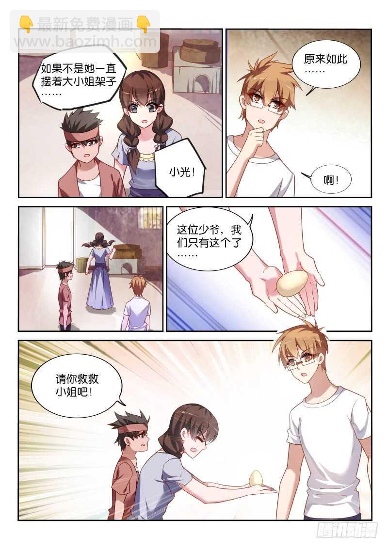 🍜妖精种植手册 357-宅男侠 第13页