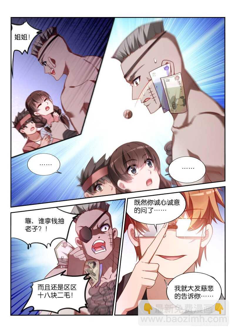 🍜妖精种植手册 357-宅男侠 第2页