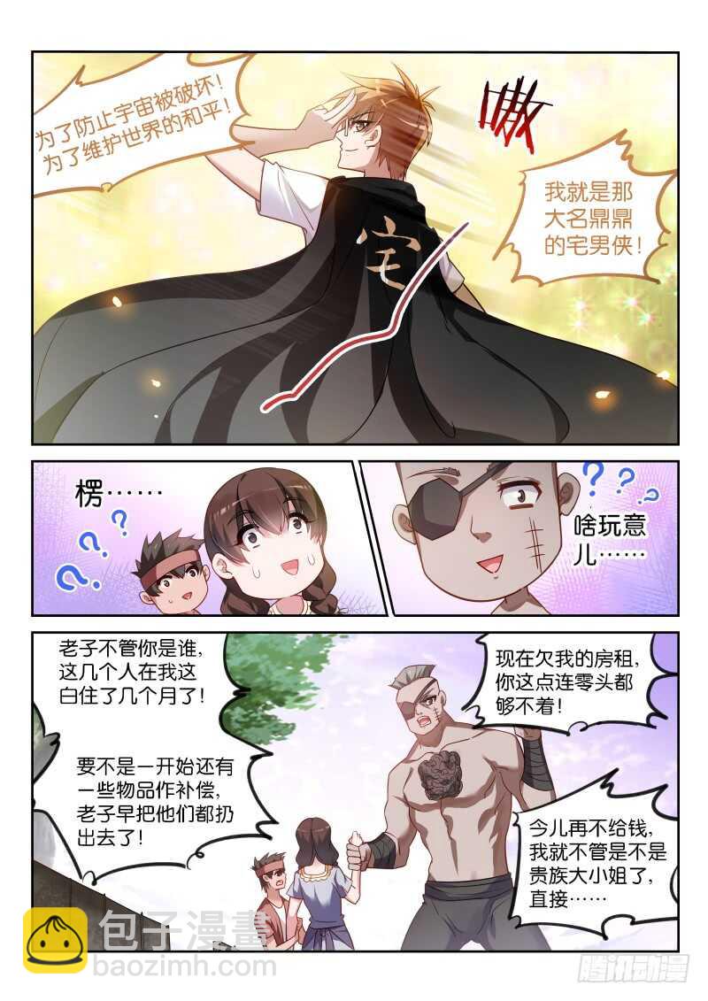 🍜妖精种植手册 357-宅男侠 第3页