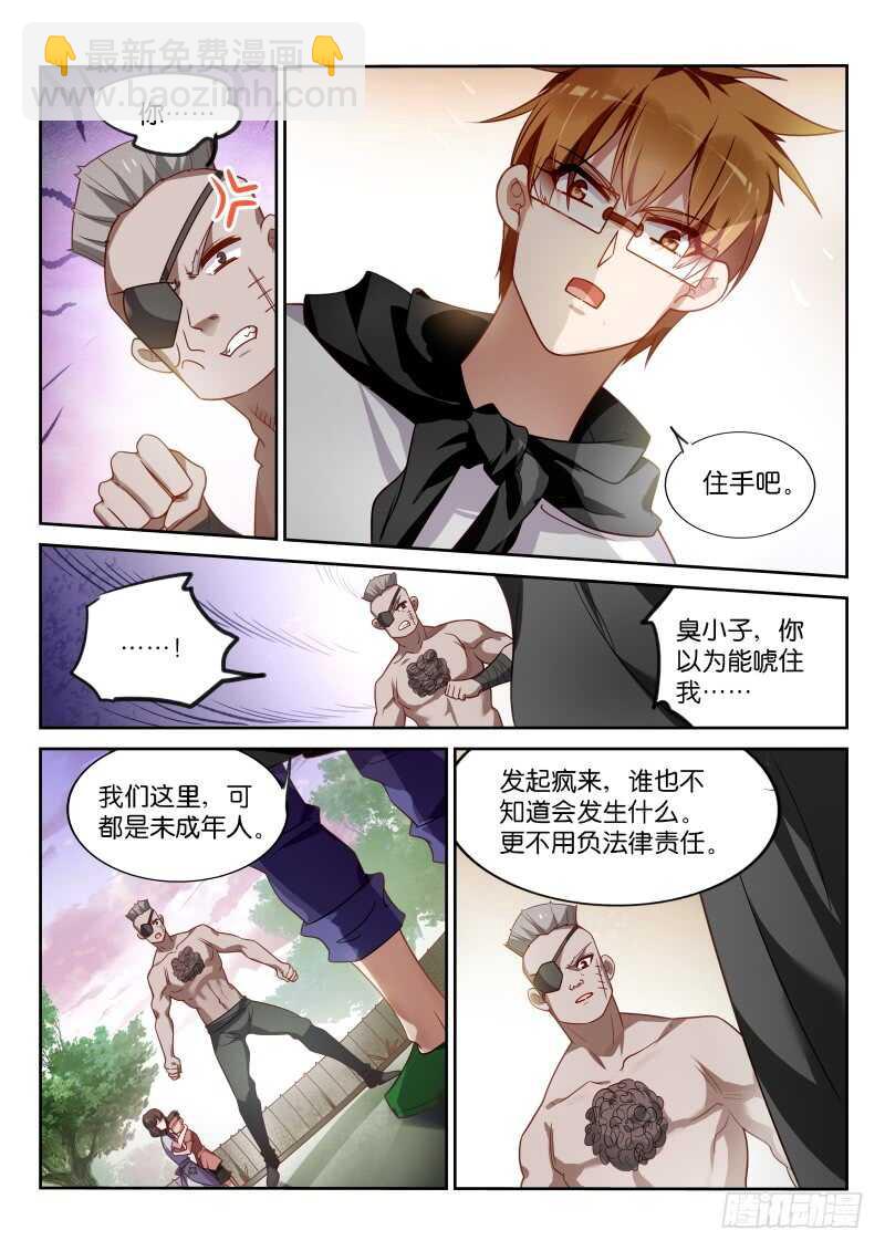 🍜妖精种植手册 357-宅男侠 第5页