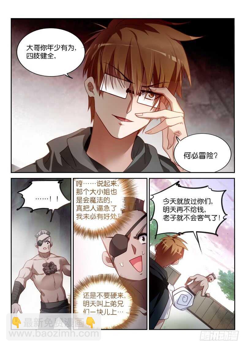🍜妖精种植手册 357-宅男侠 第6页