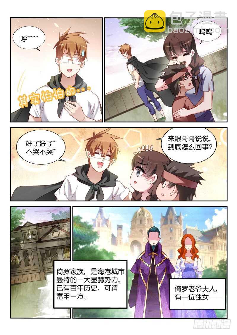 🍜妖精种植手册 357-宅男侠 第7页