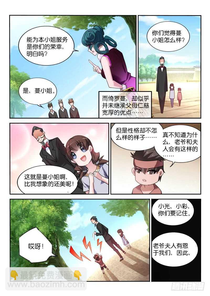 🍜妖精种植手册 357-宅男侠 第9页