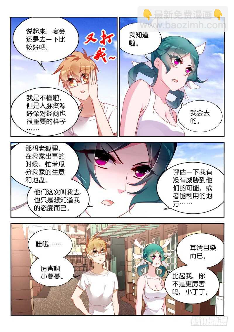 🍜妖精种植手册 359-赌上了尊严的战争 第10页
