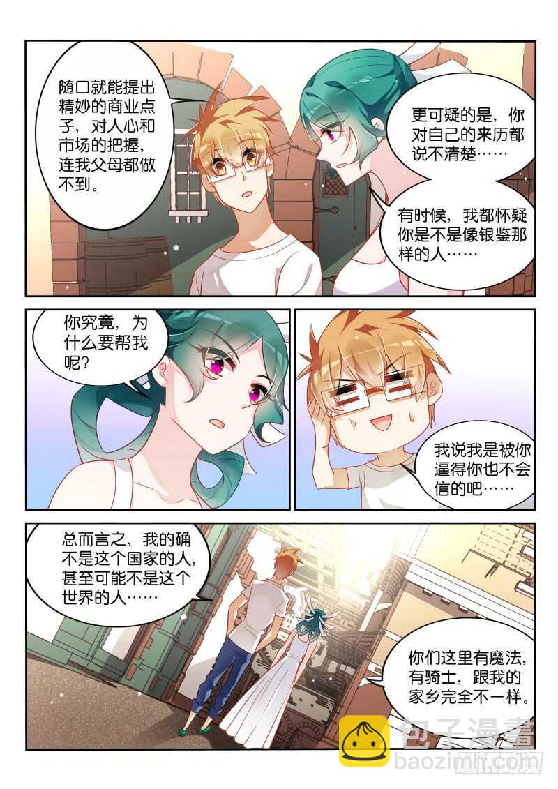 🍜妖精种植手册 359-赌上了尊严的战争 第11页