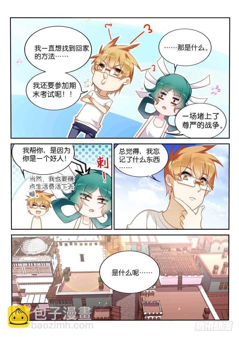 🍜妖精种植手册 359-赌上了尊严的战争 第12页