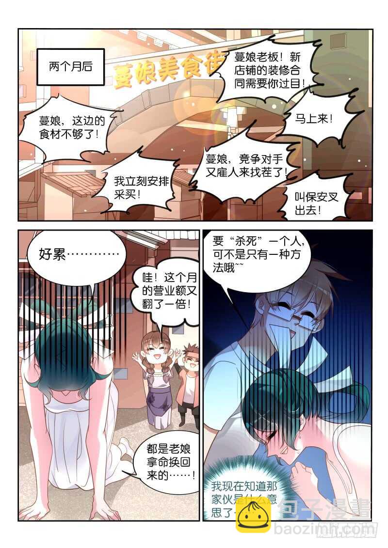 🍜妖精种植手册 359-赌上了尊严的战争 第2页