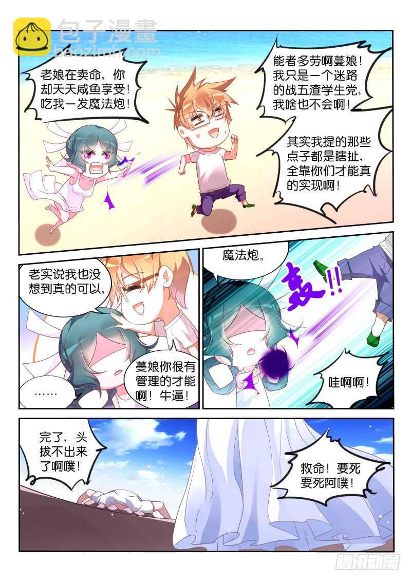 🍜妖精种植手册 359-赌上了尊严的战争 第4页