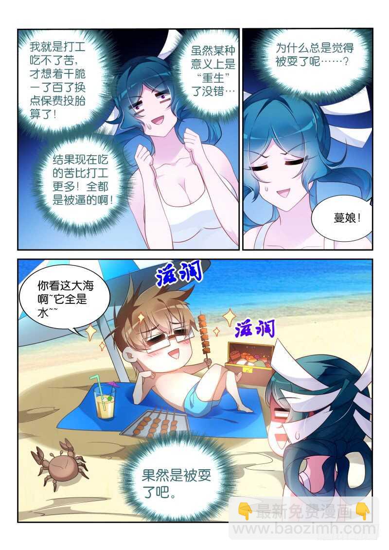 🍜妖精种植手册 359-赌上了尊严的战争 第5页