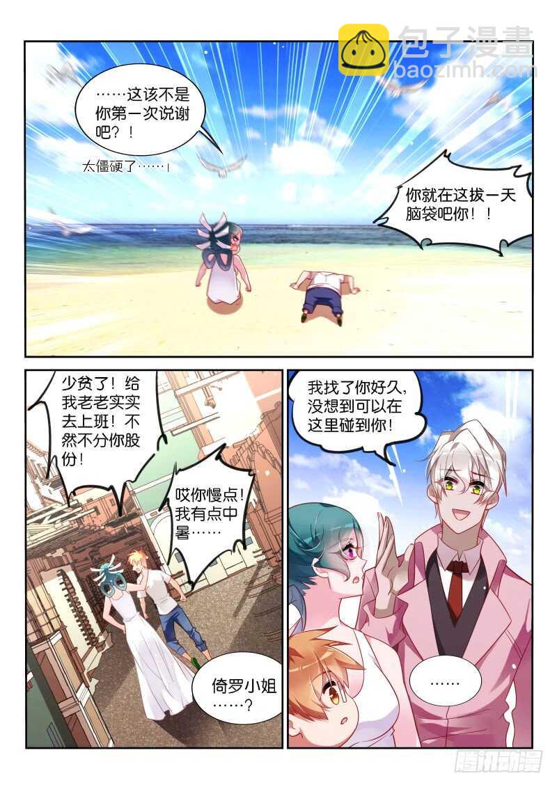 🍜妖精种植手册 359-赌上了尊严的战争 第6页