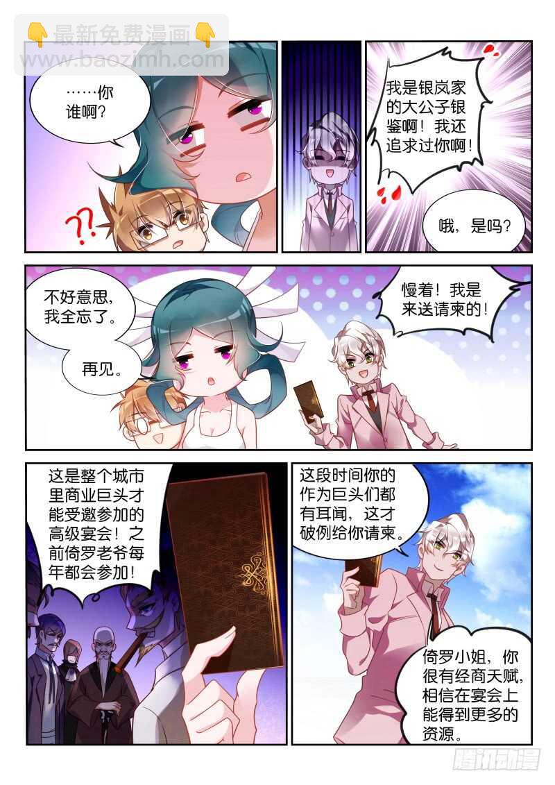 🍜妖精种植手册 359-赌上了尊严的战争 第7页