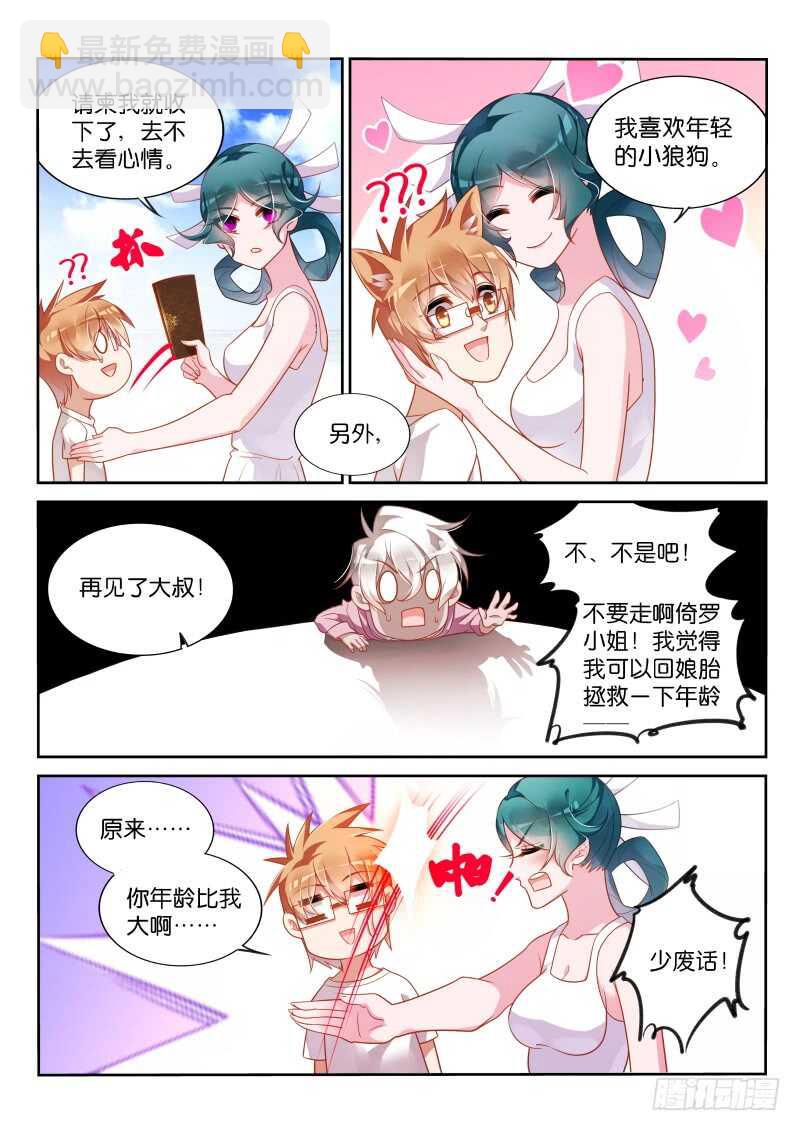 🍜妖精种植手册 359-赌上了尊严的战争 第9页