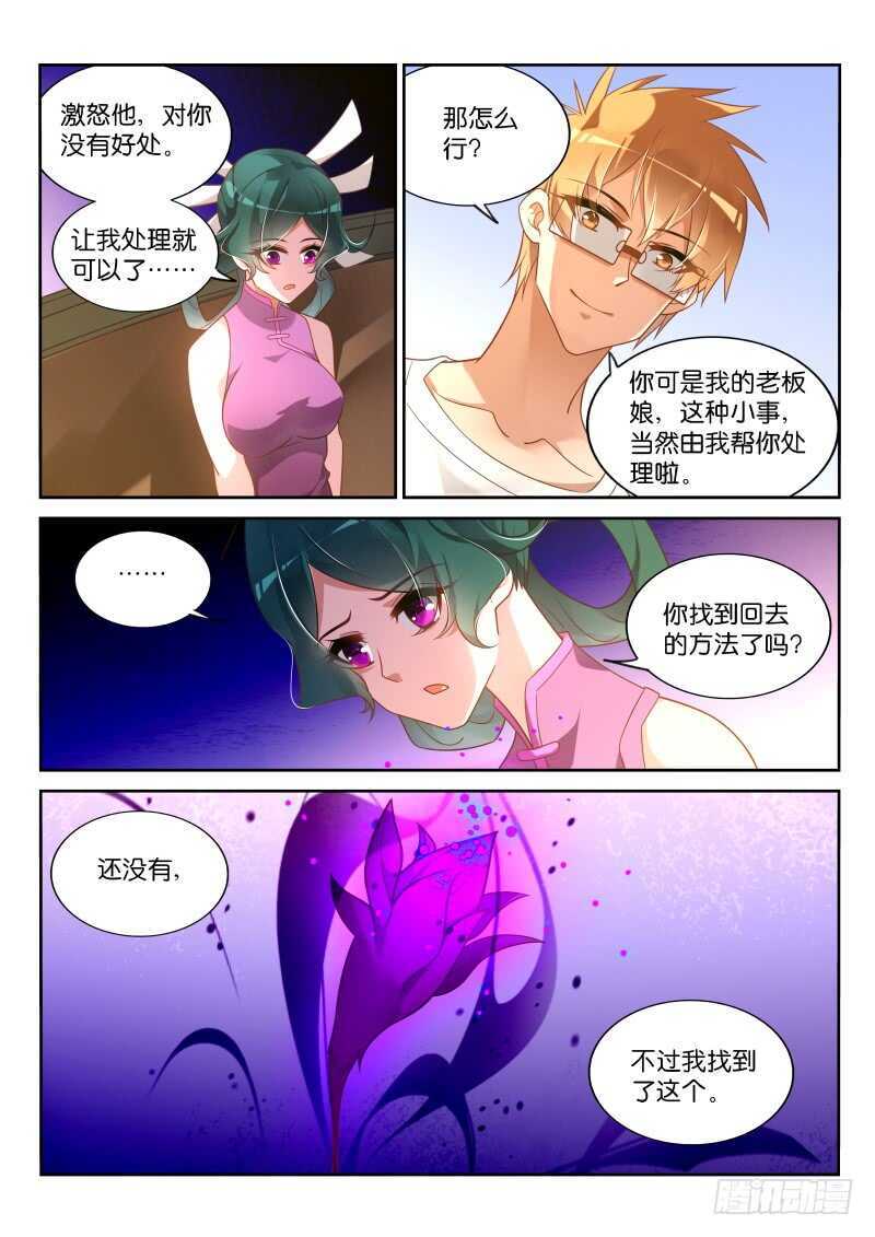 🍜妖精种植手册 361-注孤生 第1页