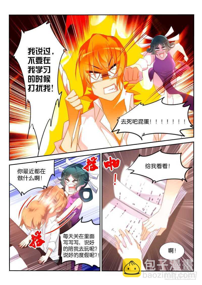 🍜妖精种植手册 361-注孤生 第12页