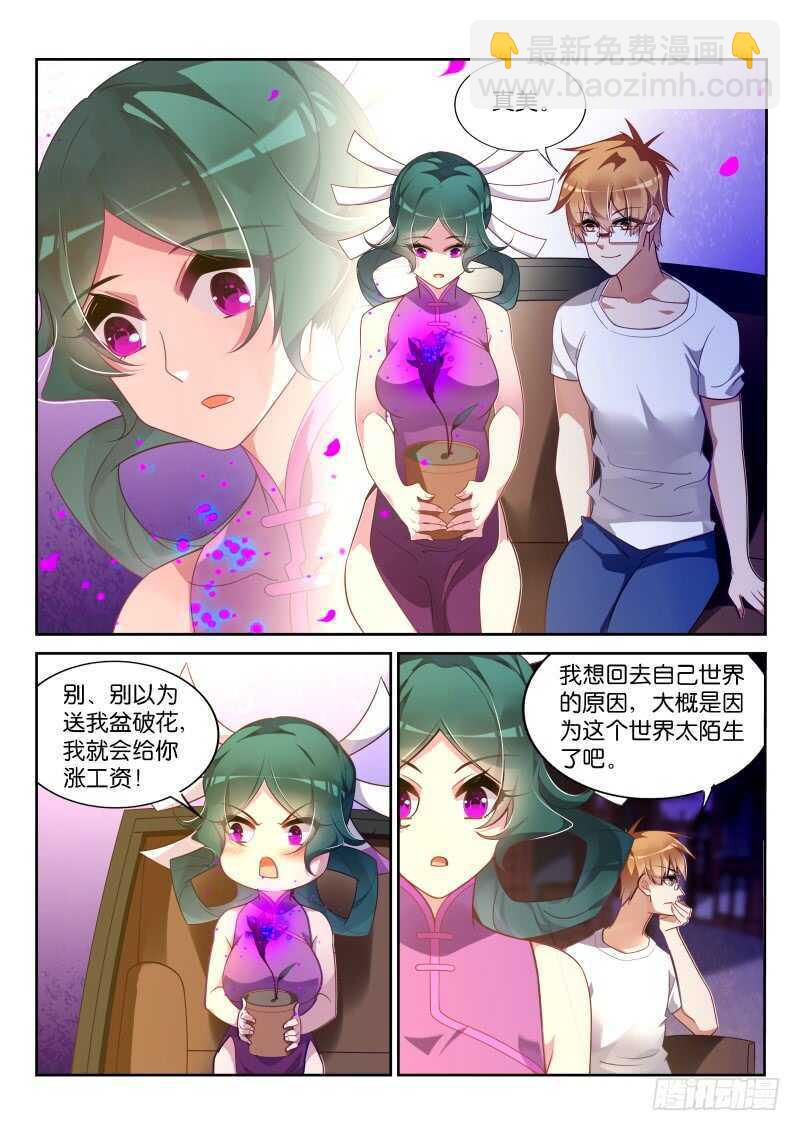 🍜妖精种植手册 361-注孤生 第5页