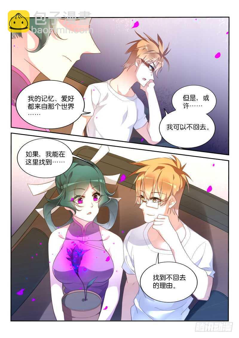 🍜妖精种植手册 361-注孤生 第6页