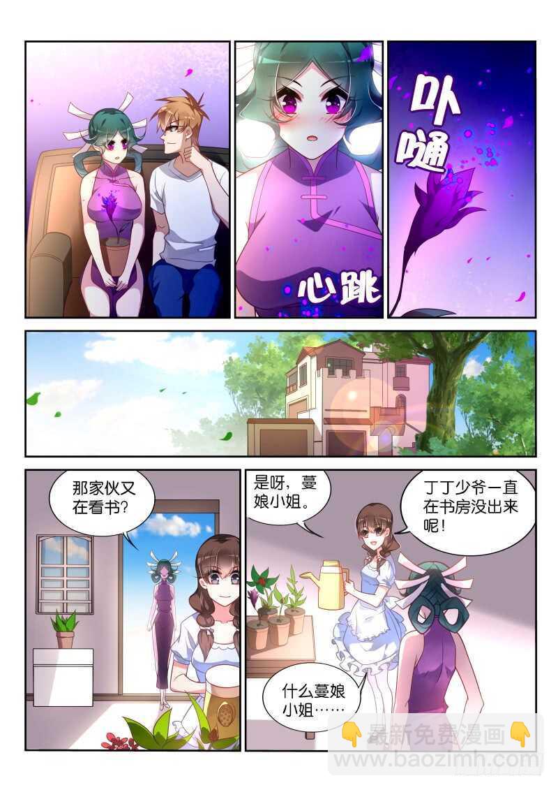 🍜妖精种植手册 361-注孤生 第7页