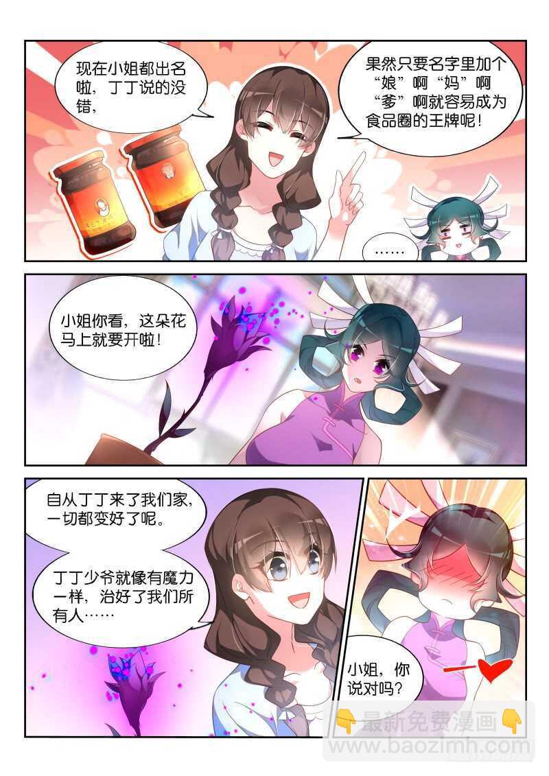 🍜妖精种植手册 361-注孤生 第8页