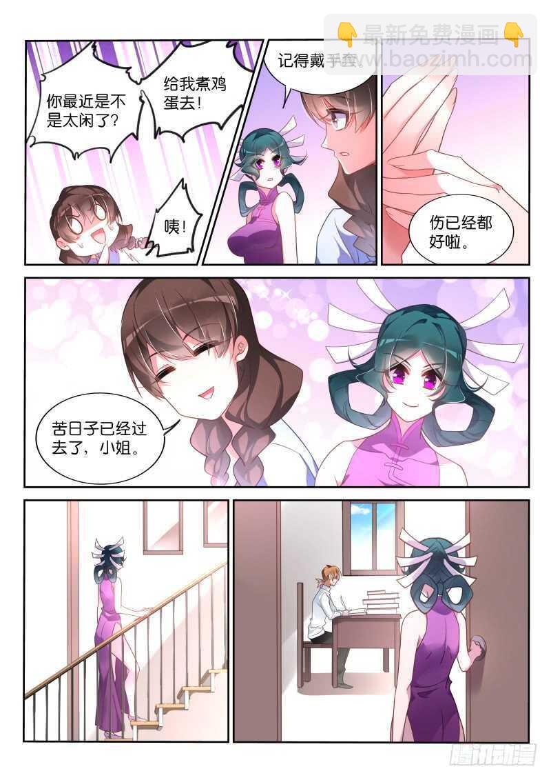🍜妖精种植手册 361-注孤生 第9页