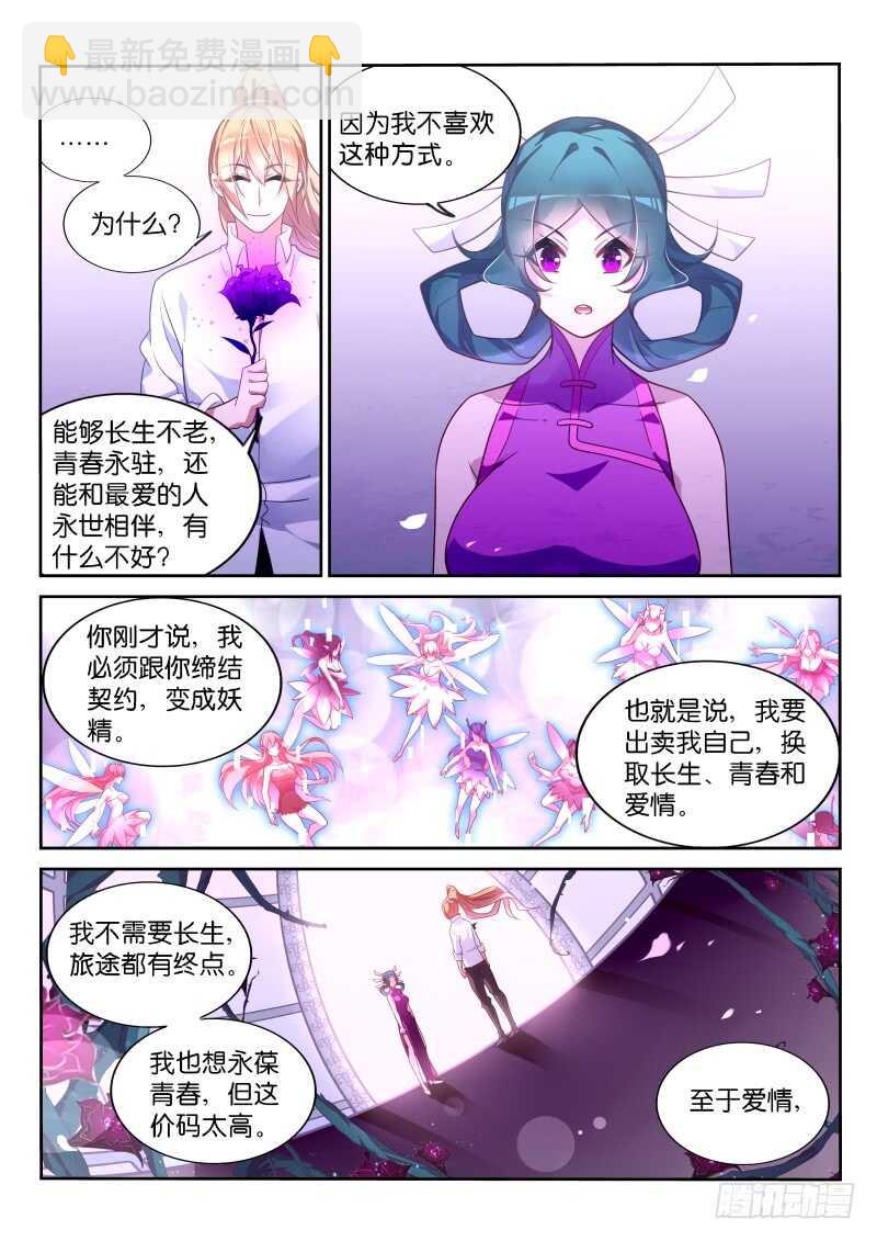 🍜妖精种植手册 363-最终的养料 第10页