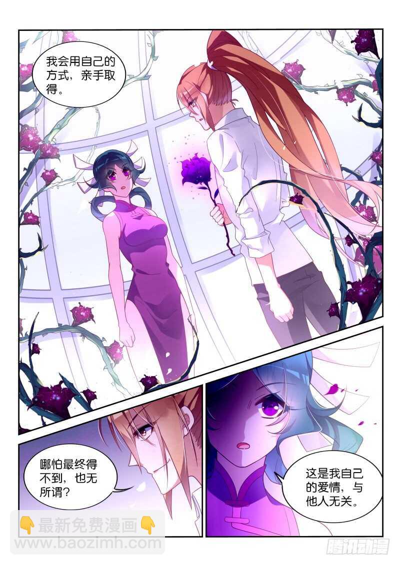 🍜妖精种植手册 363-最终的养料 第11页