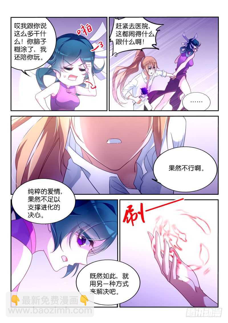 🍜妖精种植手册 363-最终的养料 第12页