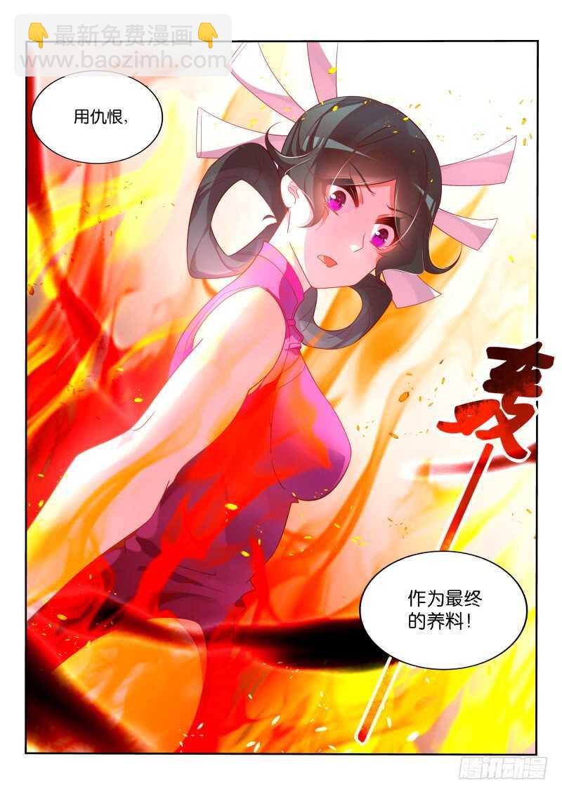 🍜妖精种植手册 363-最终的养料 第13页