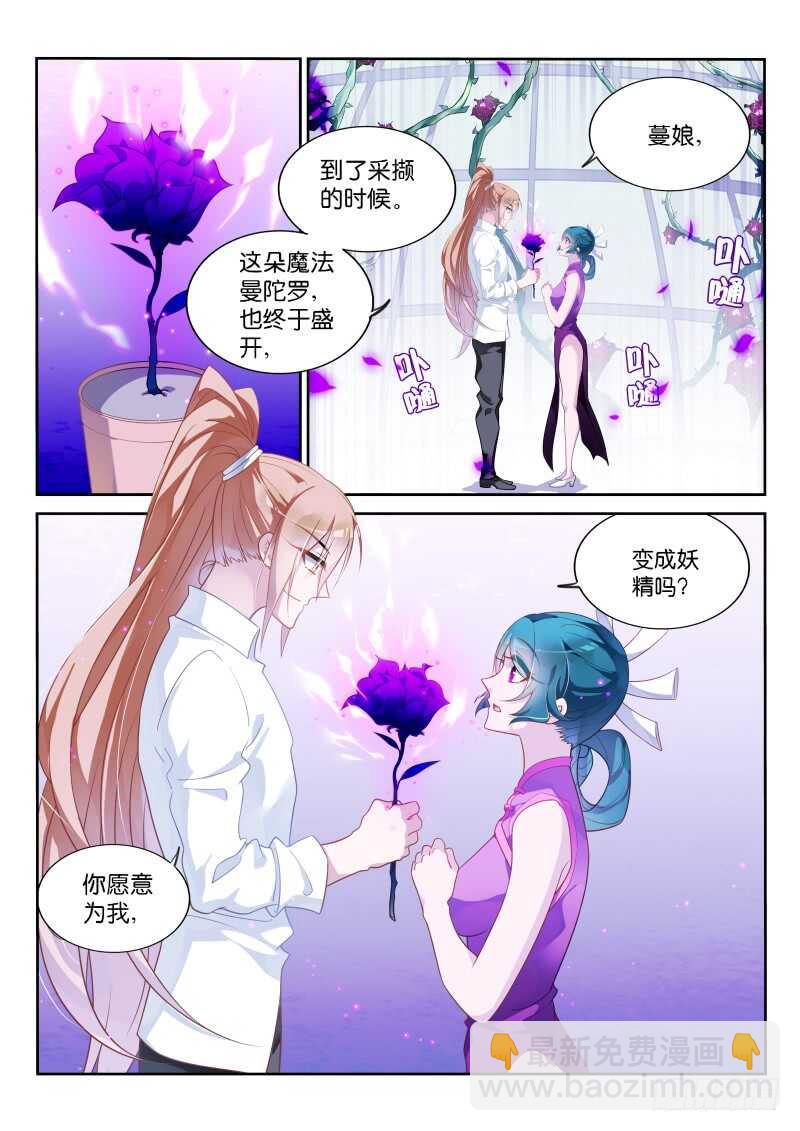 🍜妖精种植手册 363-最终的养料 第2页
