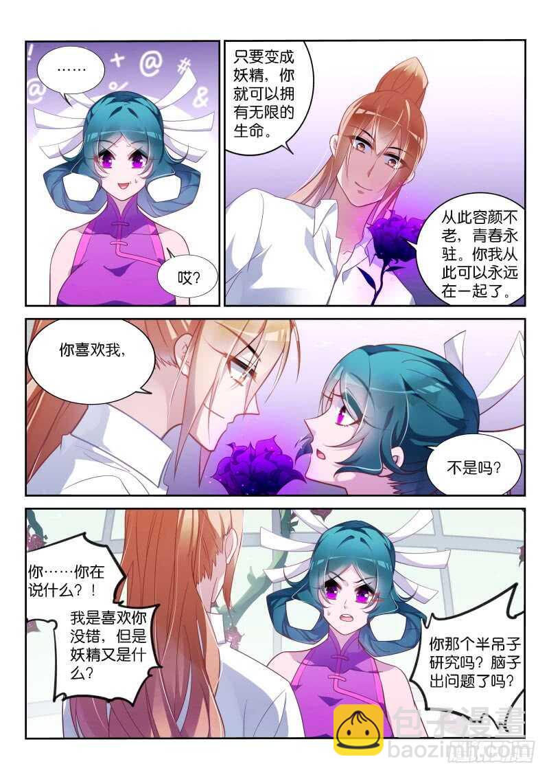 🍜妖精种植手册 363-最终的养料 第6页