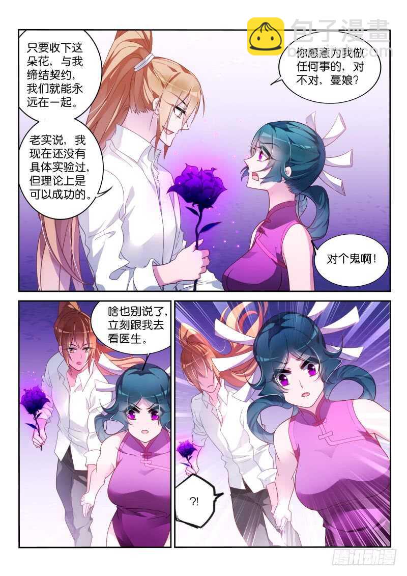 🍜妖精种植手册 363-最终的养料 第7页