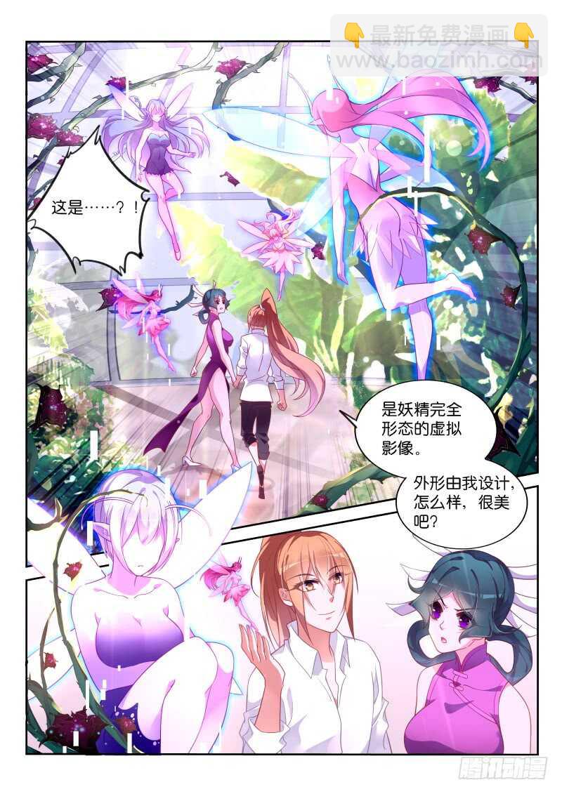 🍜妖精种植手册 363-最终的养料 第8页