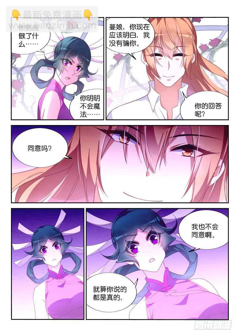 🍜妖精种植手册 363-最终的养料 第9页