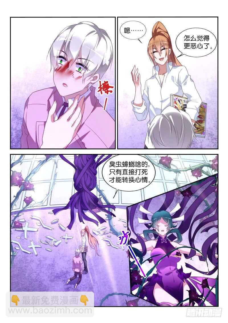 🍜妖精种植手册 365-这个字不念撩！ 第10页