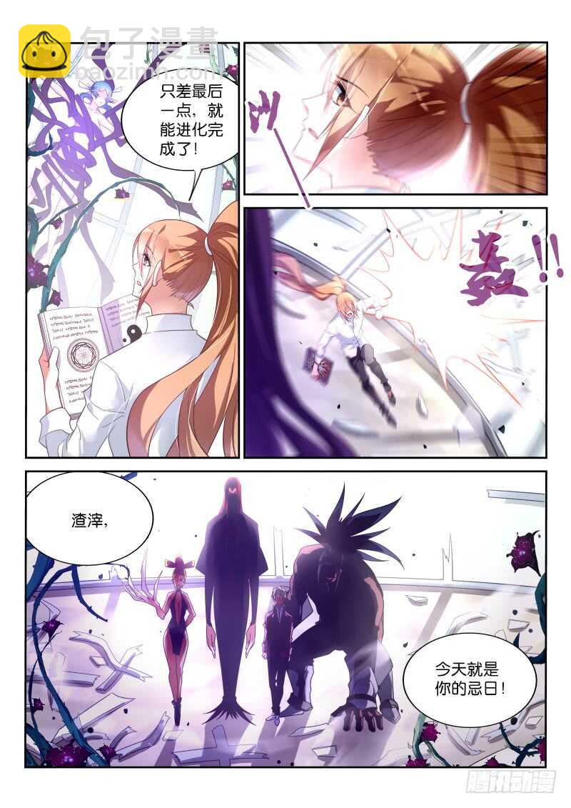 🍜妖精种植手册 365-这个字不念撩！ 第5页