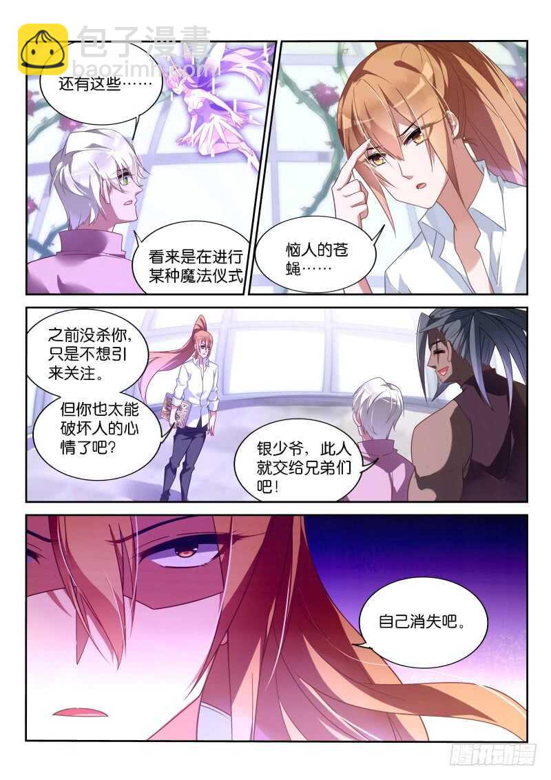 🍜妖精种植手册 365-这个字不念撩！ 第7页