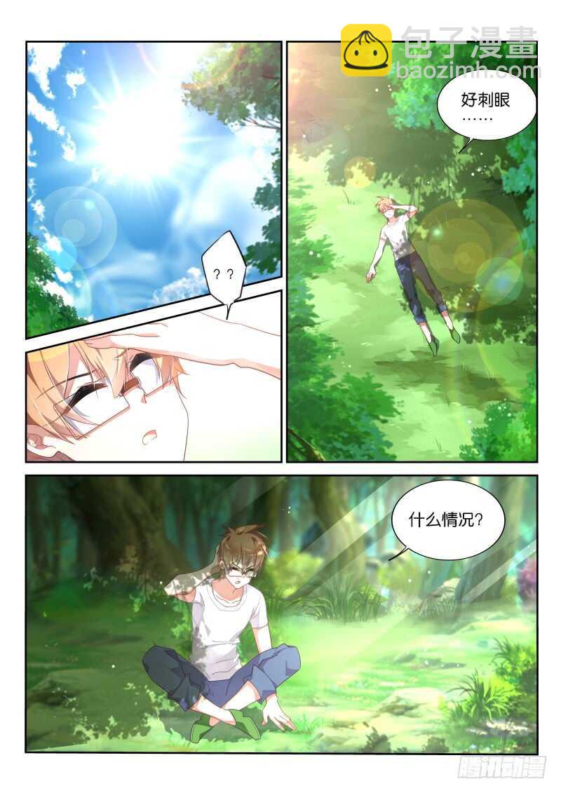 🍜妖精种植手册 367-三栖死宅的救治 第2页