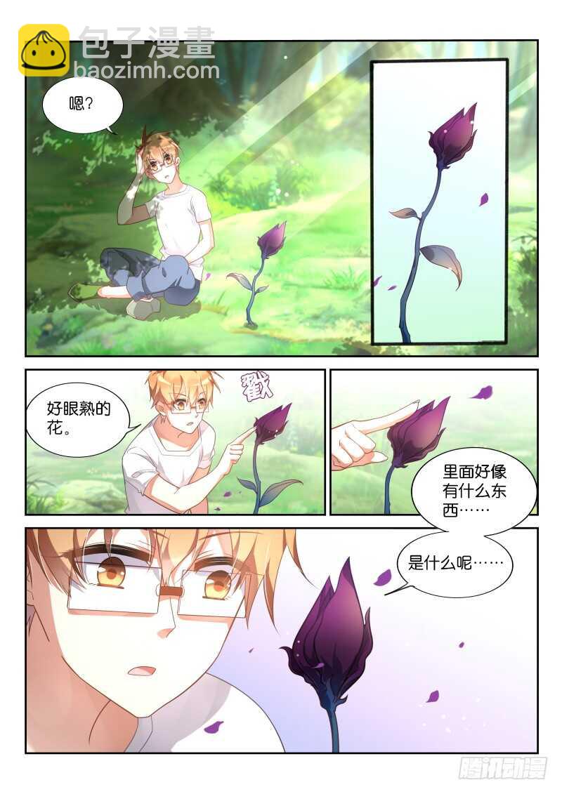 🍜妖精种植手册 367-三栖死宅的救治 第3页