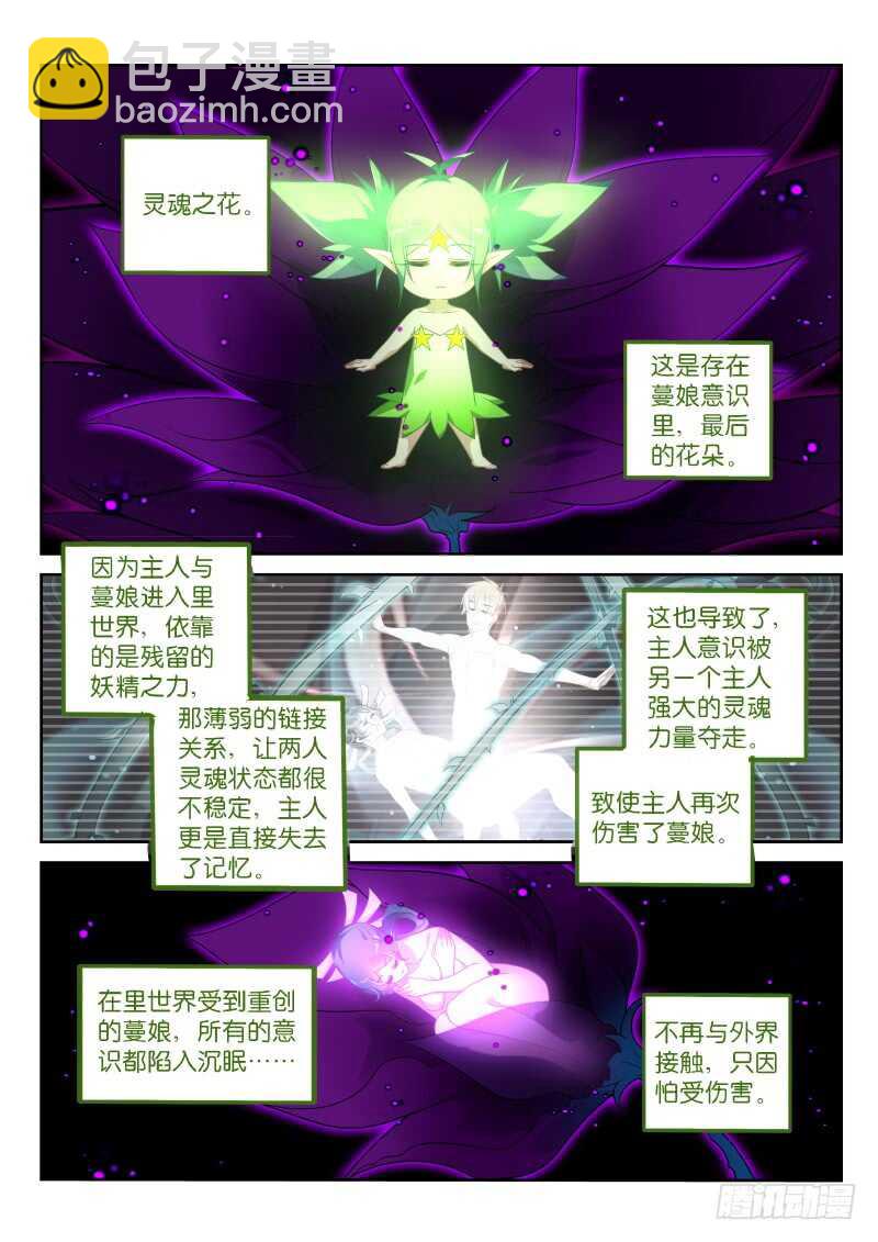 🍜妖精种植手册 367-三栖死宅的救治 第4页