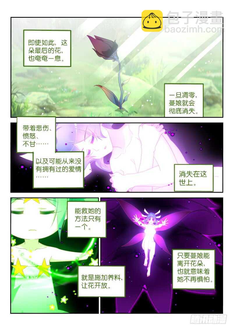 🍜妖精种植手册 367-三栖死宅的救治 第5页