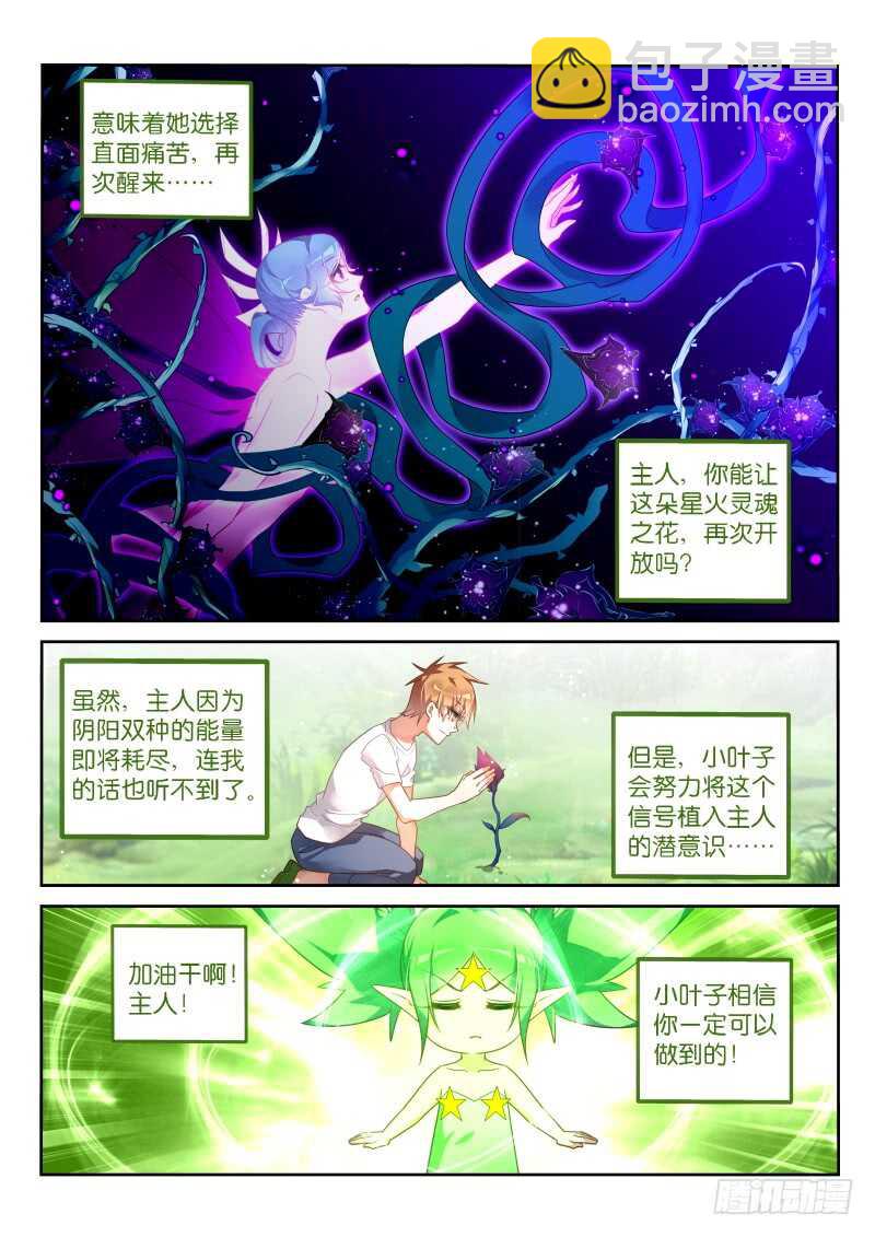 🍜妖精种植手册 367-三栖死宅的救治 第6页