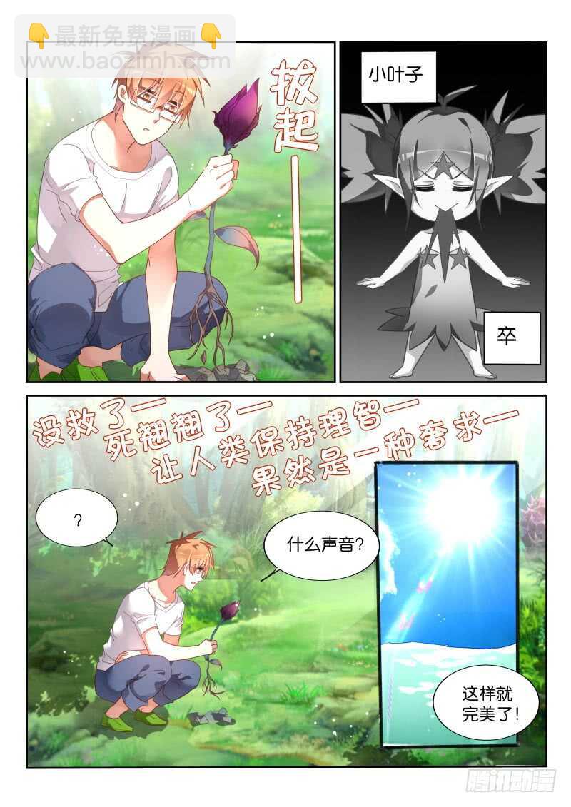 🍜妖精种植手册 367-三栖死宅的救治 第7页