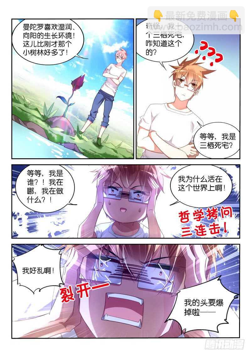 🍜妖精种植手册 367-三栖死宅的救治 第8页