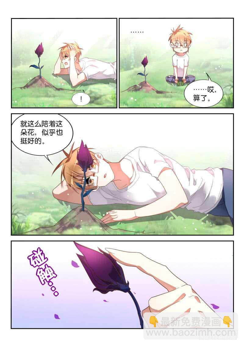 🍜妖精种植手册 367-三栖死宅的救治 第9页