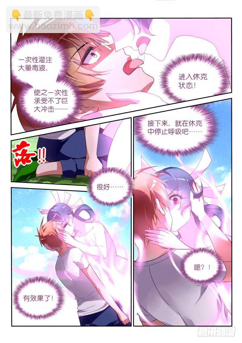 🍜妖精种植手册 369-曼陀罗的毒液 第10页