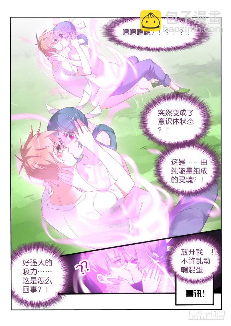 🍜妖精种植手册 369-曼陀罗的毒液 第11页