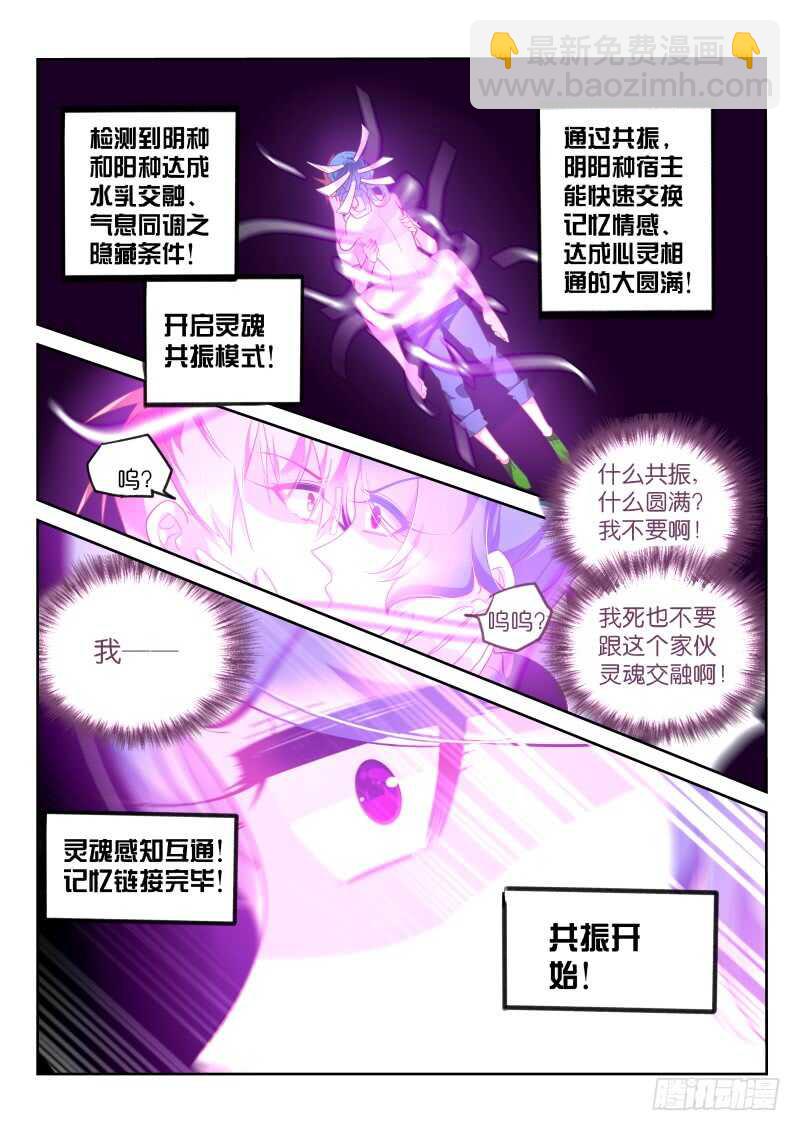 🍜妖精种植手册 369-曼陀罗的毒液 第12页