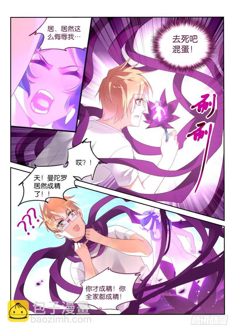 🍜妖精种植手册 369-曼陀罗的毒液 第3页