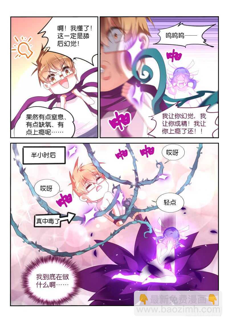 🍜妖精种植手册 369-曼陀罗的毒液 第4页