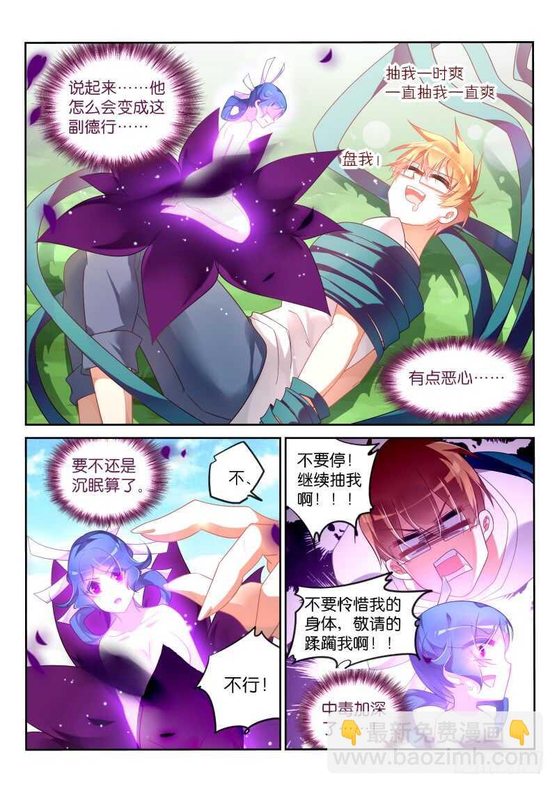 🍜妖精种植手册 369-曼陀罗的毒液 第5页
